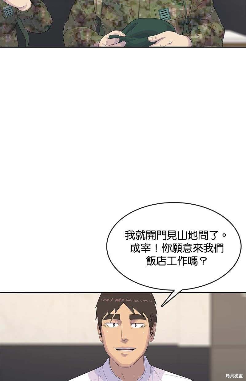 菜鸟伙房兵 - 第163话(1/2) - 8