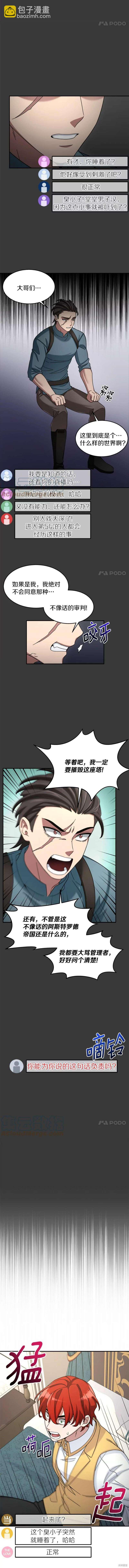 菜鳥手握通關秘訣 - 第12話 - 3