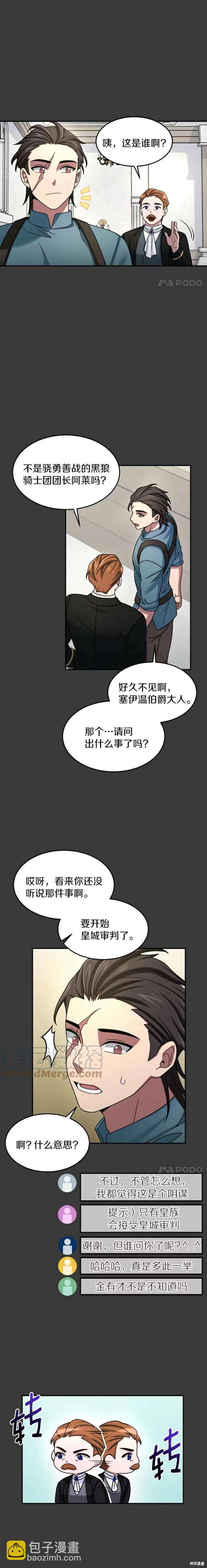 菜鳥手握通關秘訣 - 第12話 - 2