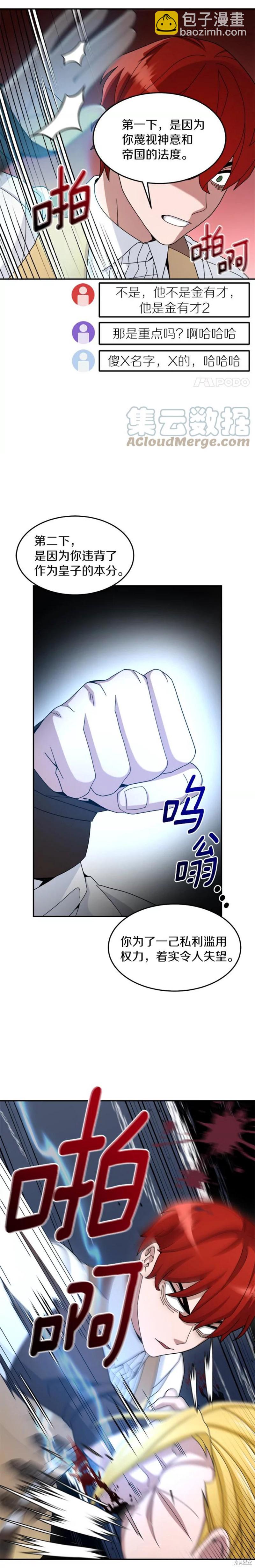 菜鳥手握通關秘訣 - 第18話 - 4
