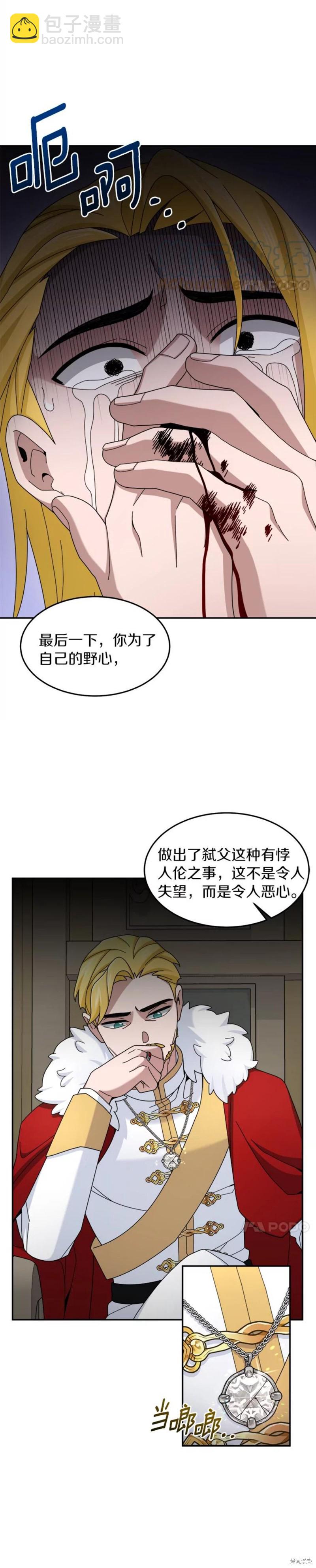 菜鳥手握通關秘訣 - 第18話 - 5
