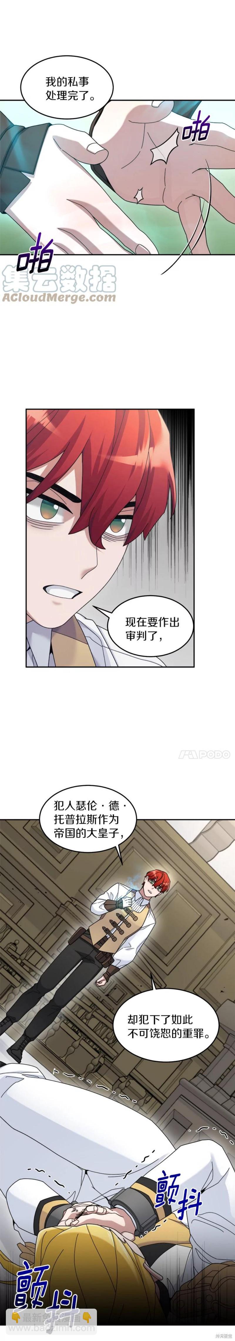 菜鳥手握通關秘訣 - 第18話 - 6