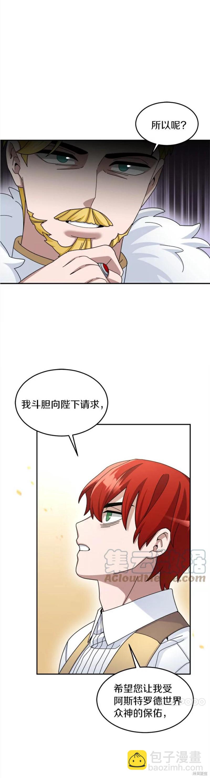 菜鳥手握通關秘訣 - 第18話 - 2