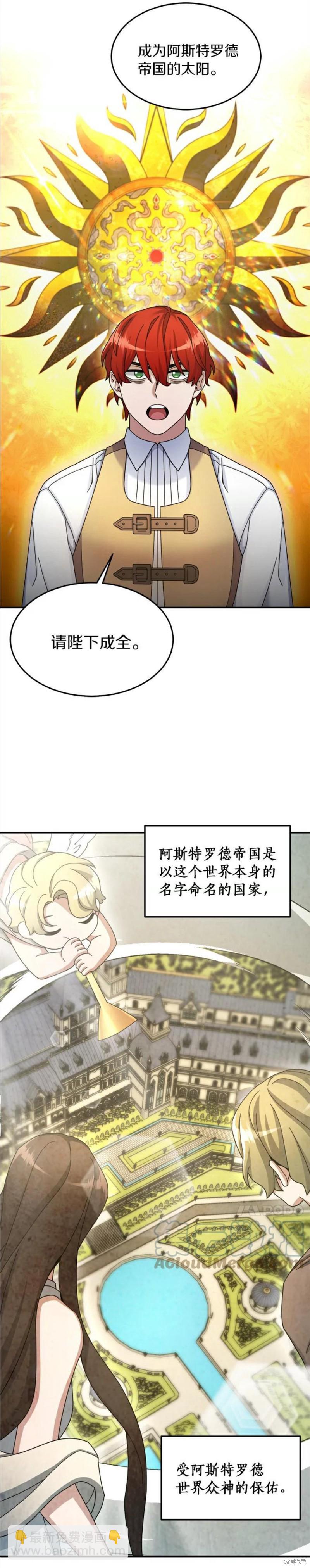菜鳥手握通關秘訣 - 第18話 - 3