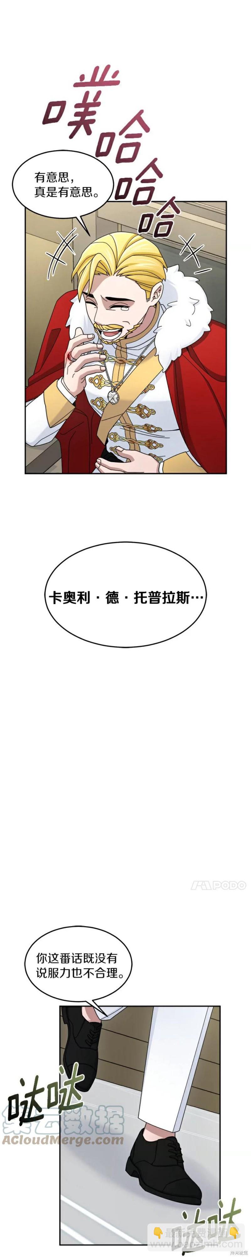 菜鳥手握通關秘訣 - 第18話 - 5