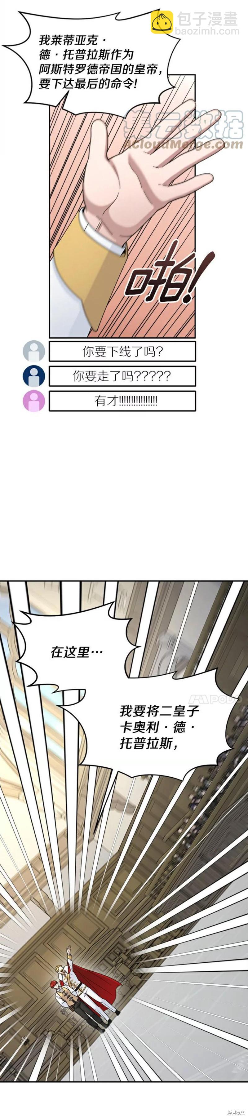 菜鳥手握通關秘訣 - 第18話 - 1