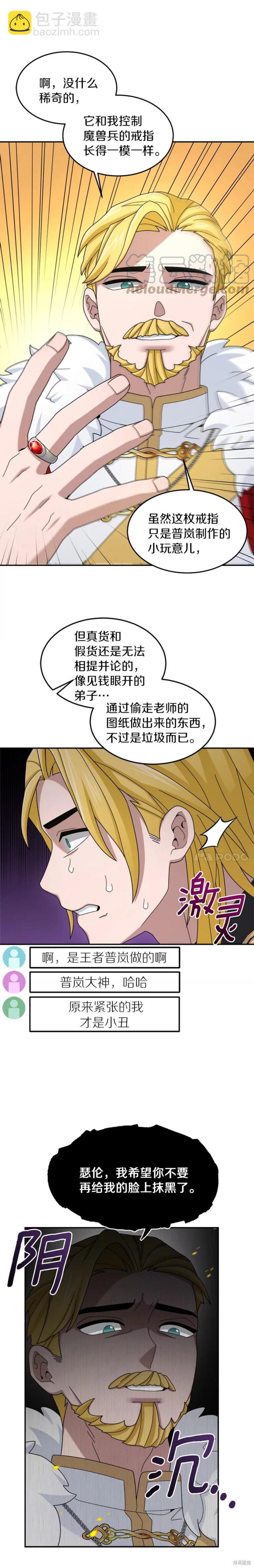 菜鳥手握通關秘訣 - 第18話 - 3