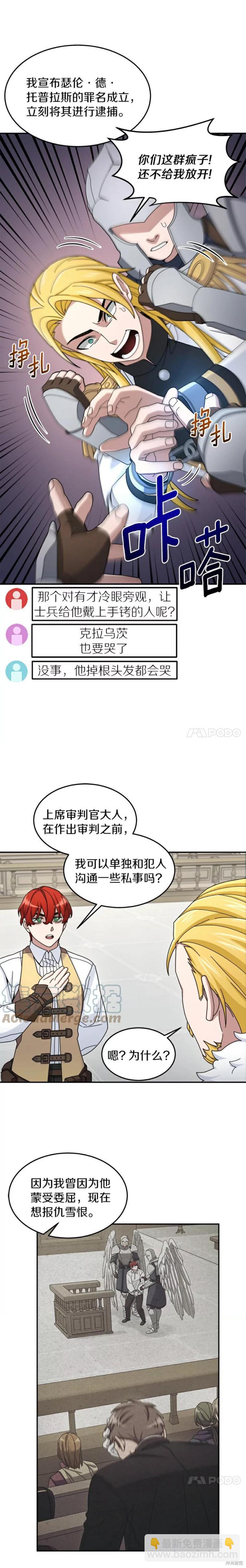 菜鳥手握通關秘訣 - 第18話 - 1