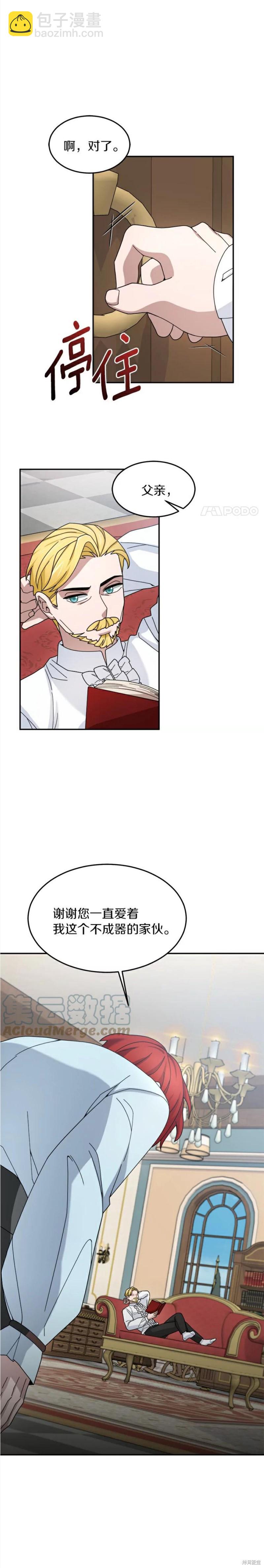 菜鳥手握通關秘訣 - 第20話 - 4