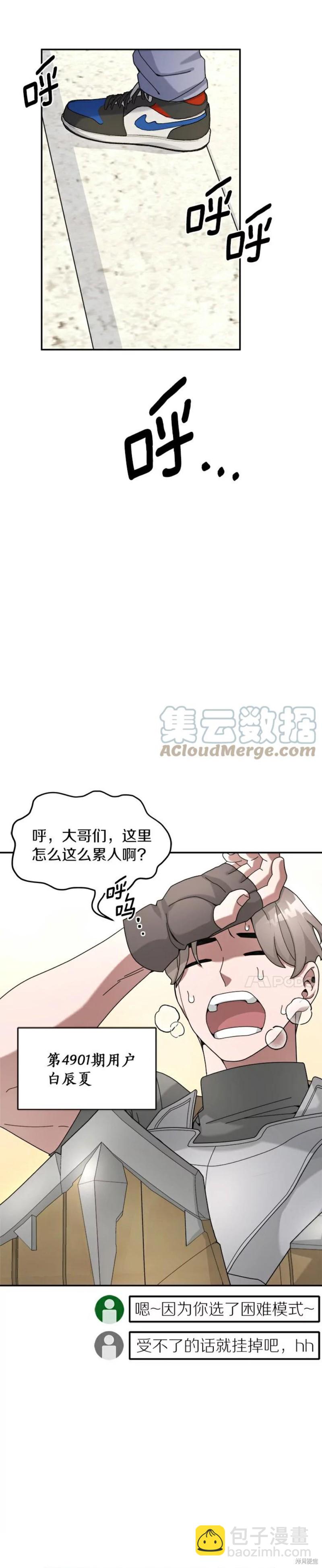 菜鳥手握通關秘訣 - 第20話 - 1