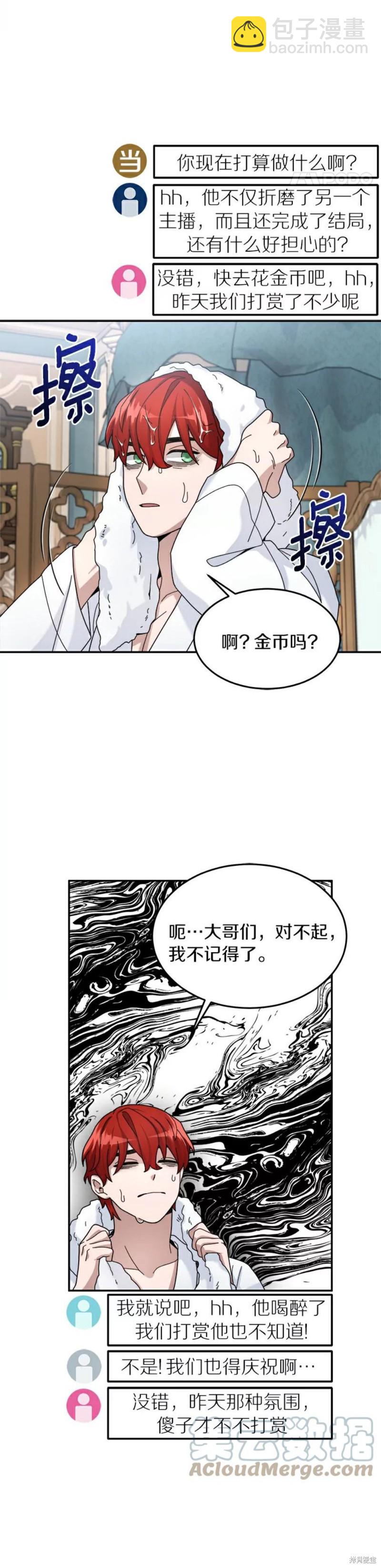 菜鳥手握通關秘訣 - 第20話 - 5