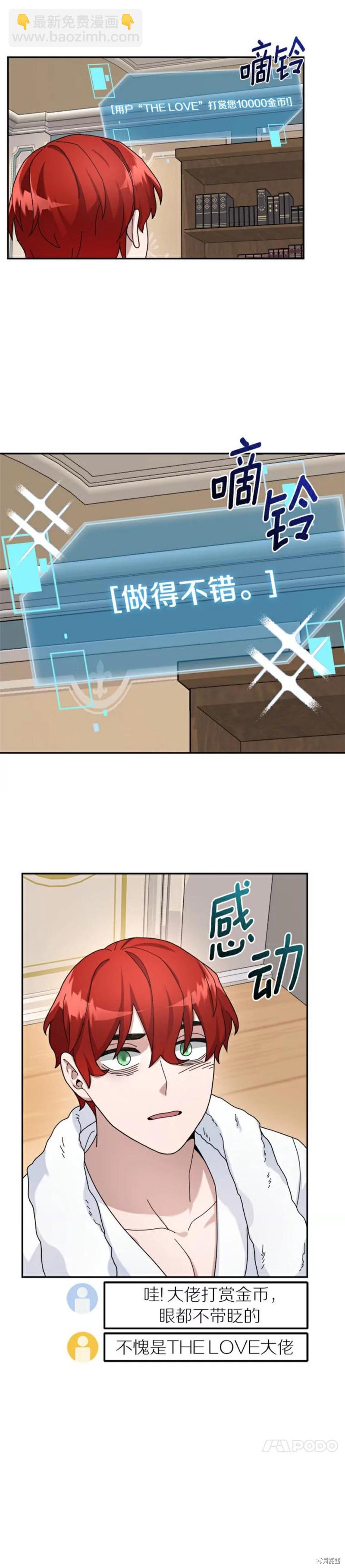 菜鳥手握通關秘訣 - 第20話 - 1