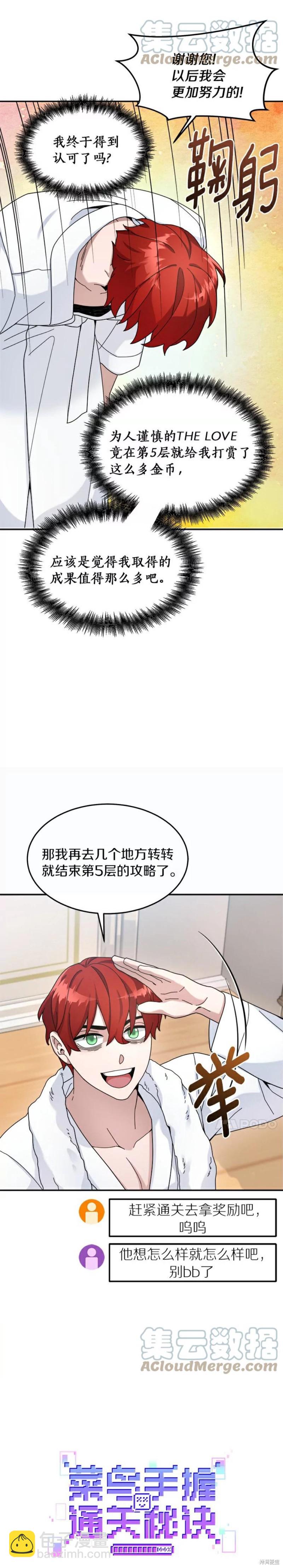 菜鳥手握通關秘訣 - 第20話 - 2