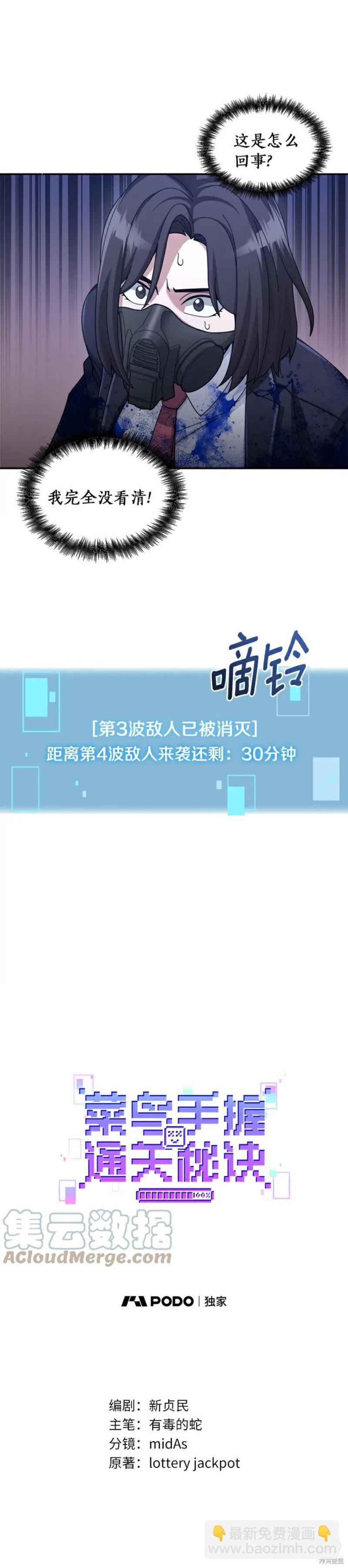 菜鳥手握通關秘訣 - 第24話 - 4