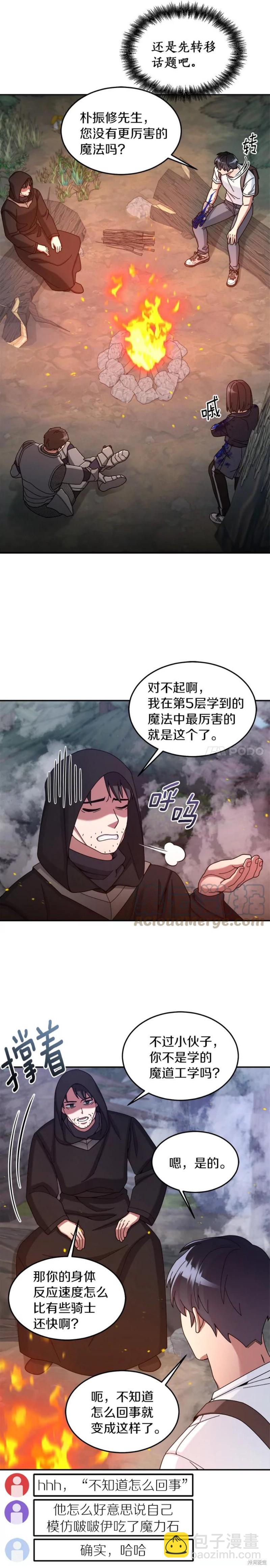 菜鳥手握通關秘訣 - 第24話 - 6