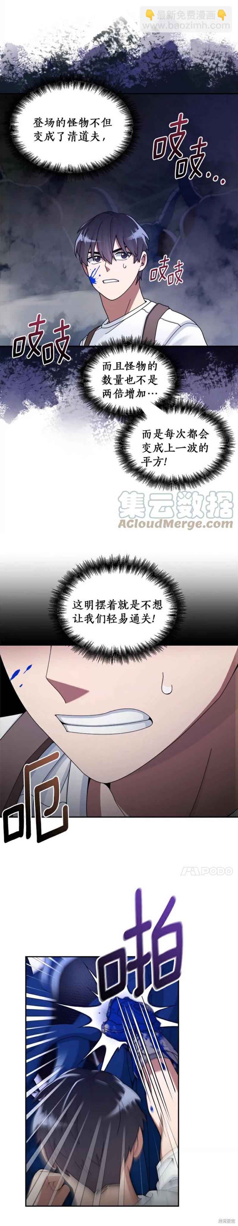 菜鳥手握通關秘訣 - 第24話 - 3
