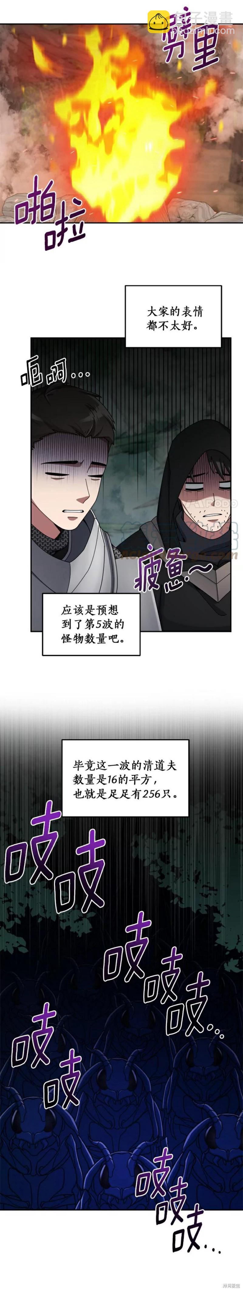 菜鳥手握通關秘訣 - 第24話 - 5