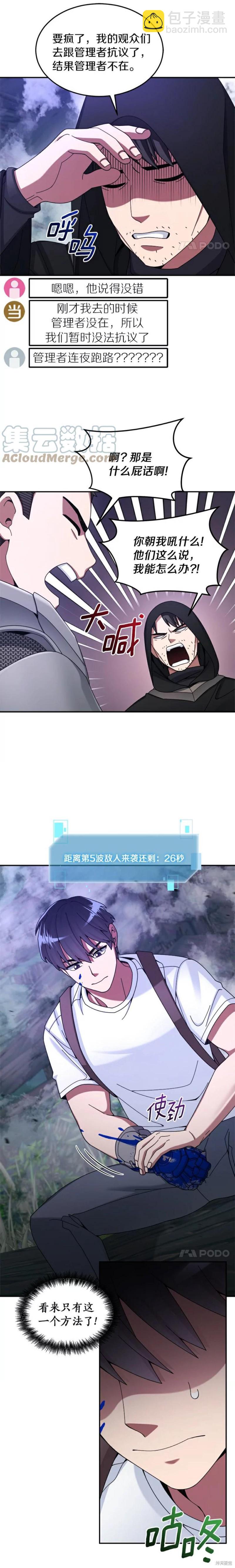 菜鳥手握通關秘訣 - 第24話 - 6