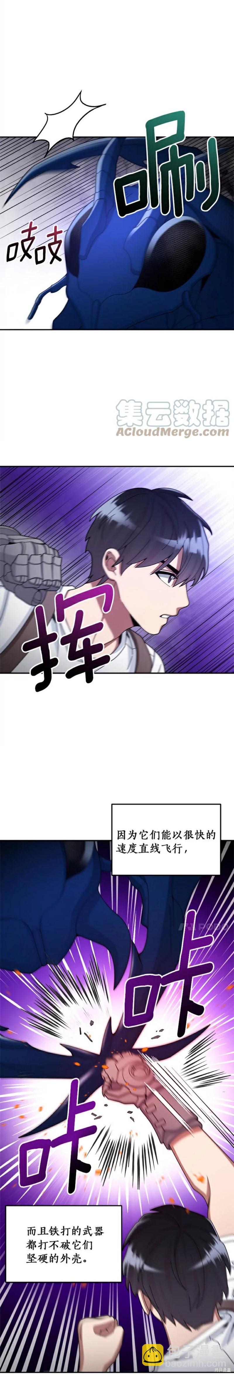 菜鳥手握通關秘訣 - 第24話 - 2