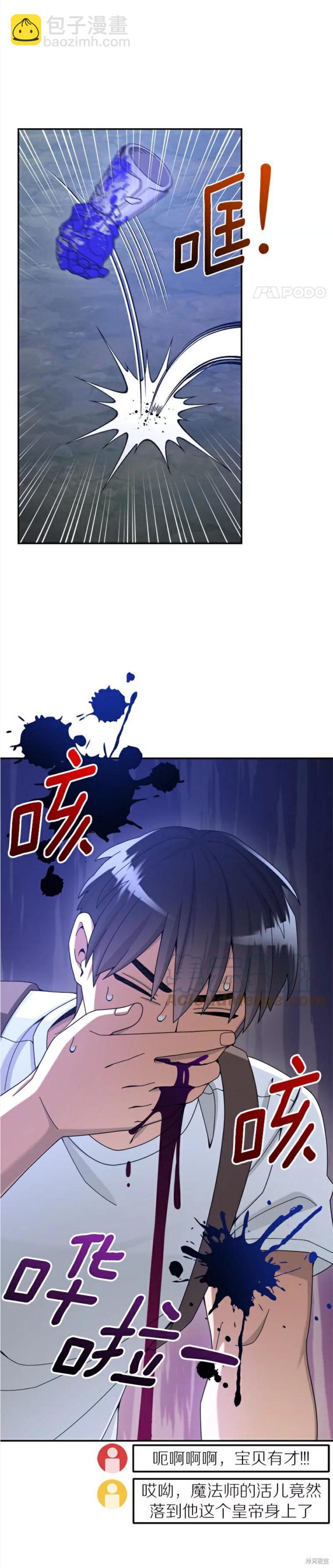 菜鳥手握通關秘訣 - 第24話 - 2