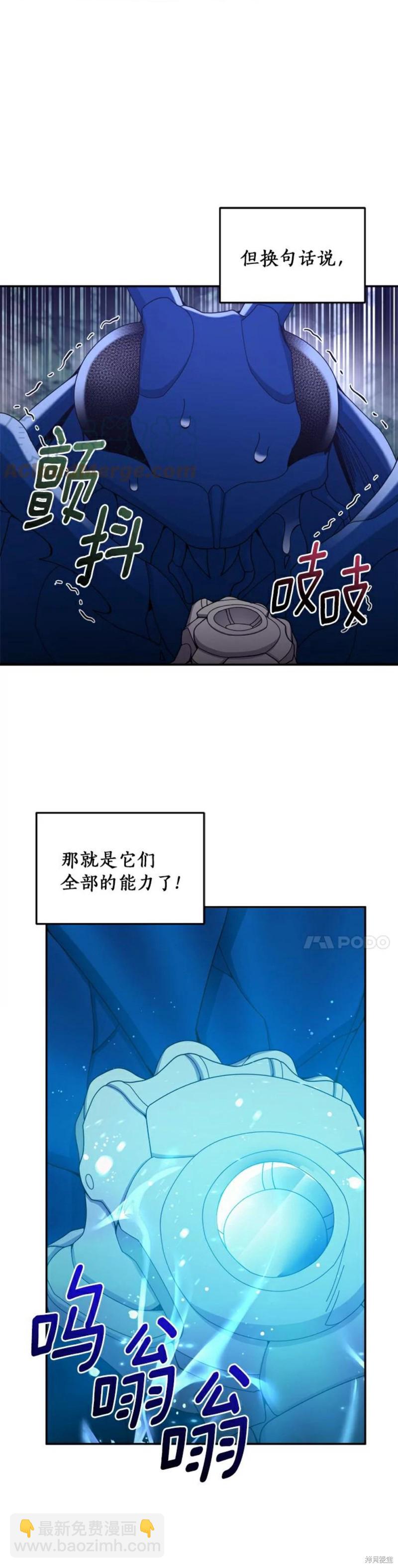 菜鳥手握通關秘訣 - 第24話 - 3