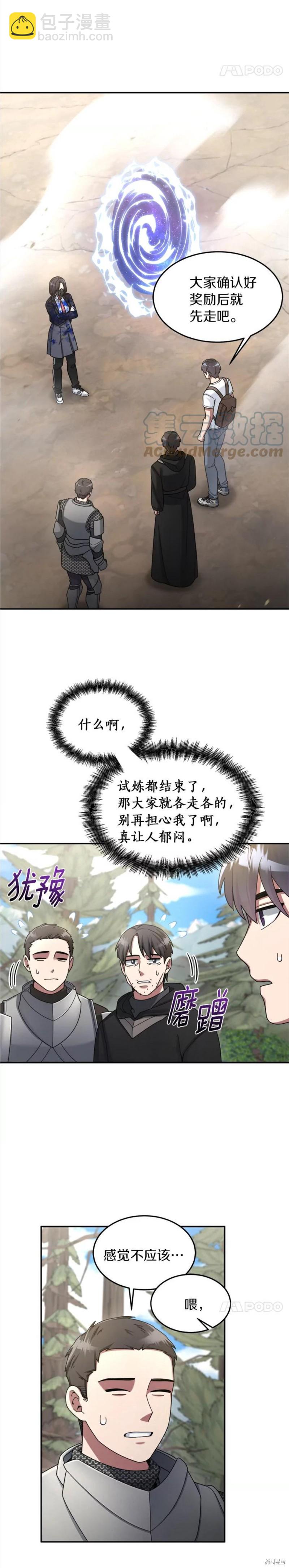菜鳥手握通關秘訣 - 第24話 - 1