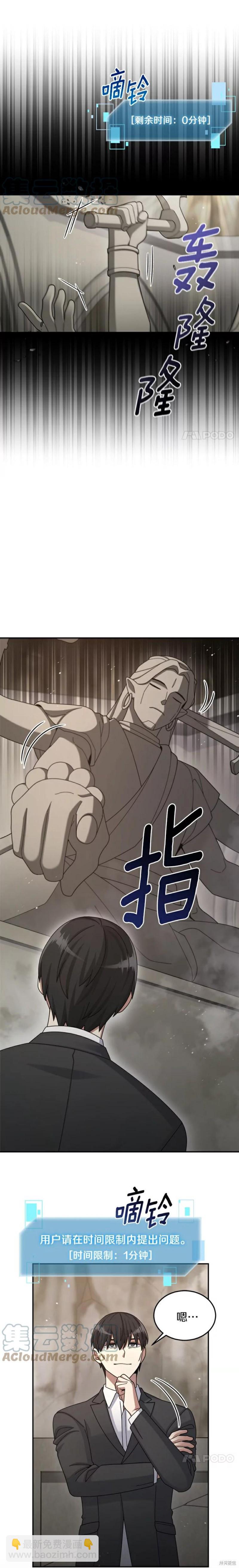 菜鳥手握通關秘訣 - 第26話 - 4