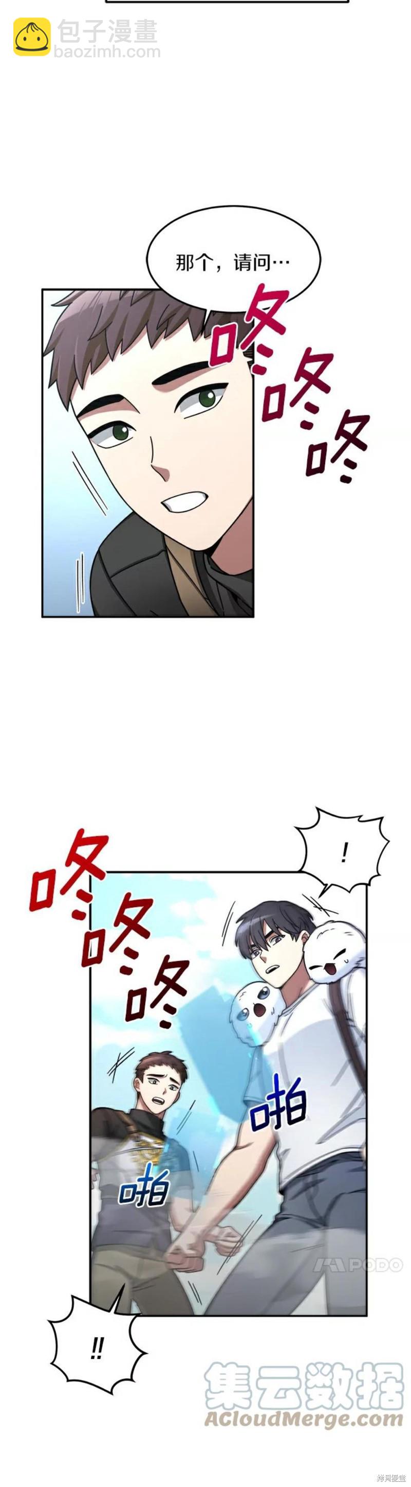 菜鳥手握通關秘訣 - 第6話 - 4