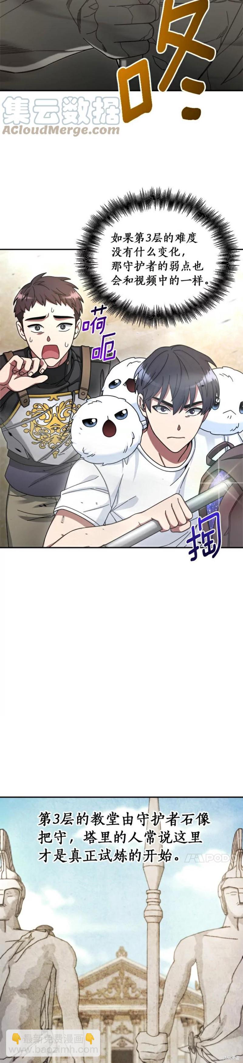 菜鳥手握通關秘訣 - 第6話 - 1