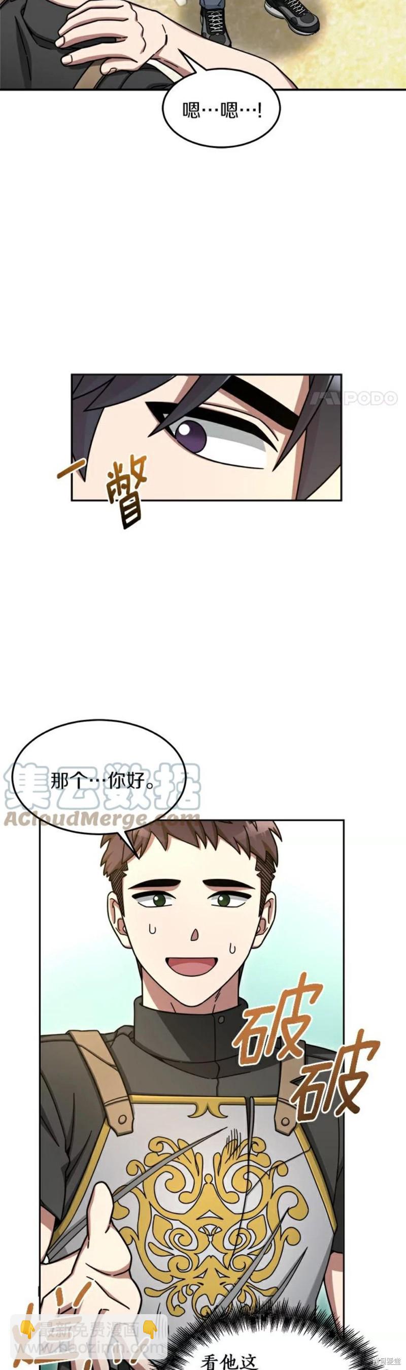 菜鳥手握通關秘訣 - 第6話 - 2