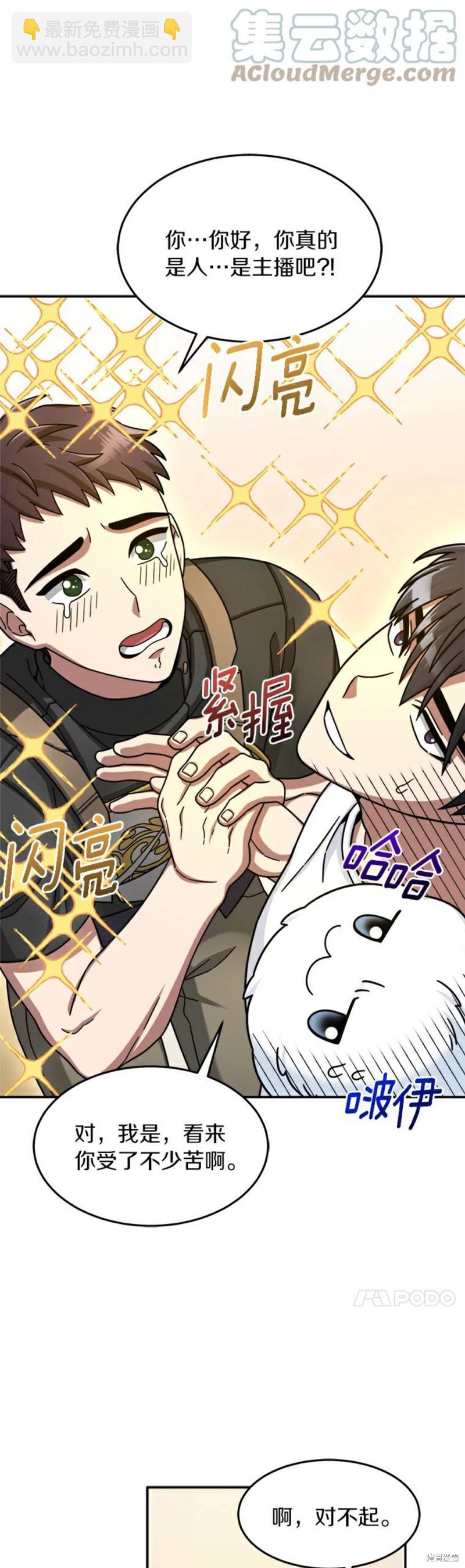 菜鳥手握通關秘訣 - 第6話 - 4