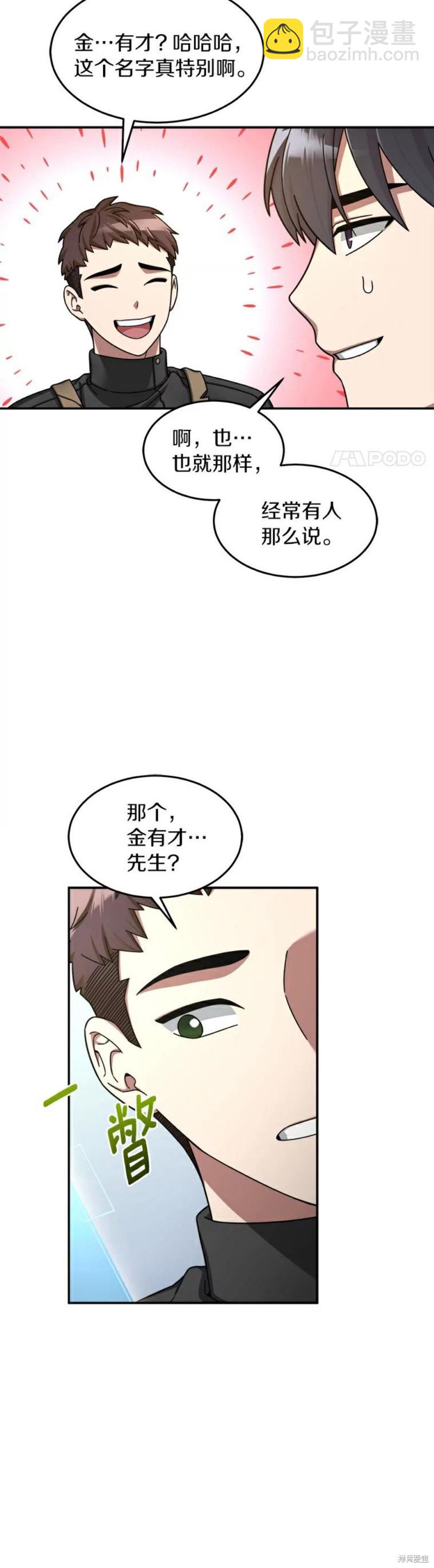 菜鳥手握通關秘訣 - 第6話 - 1