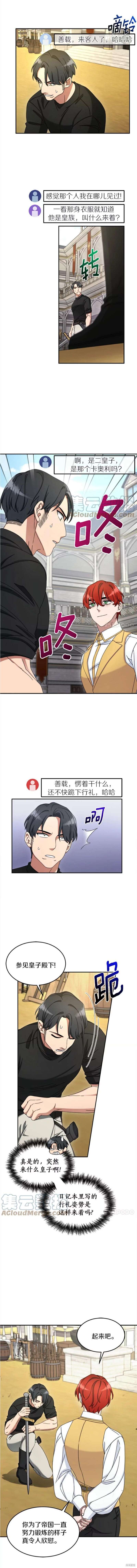 菜鳥手握通關秘訣 - 第10話 - 2