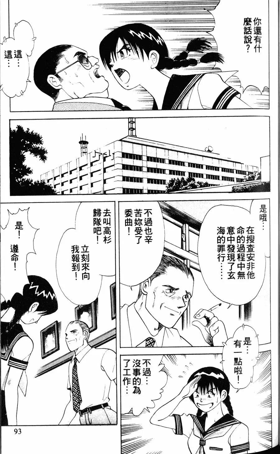 菜鸟刑警 - 第02卷(2/5) - 2