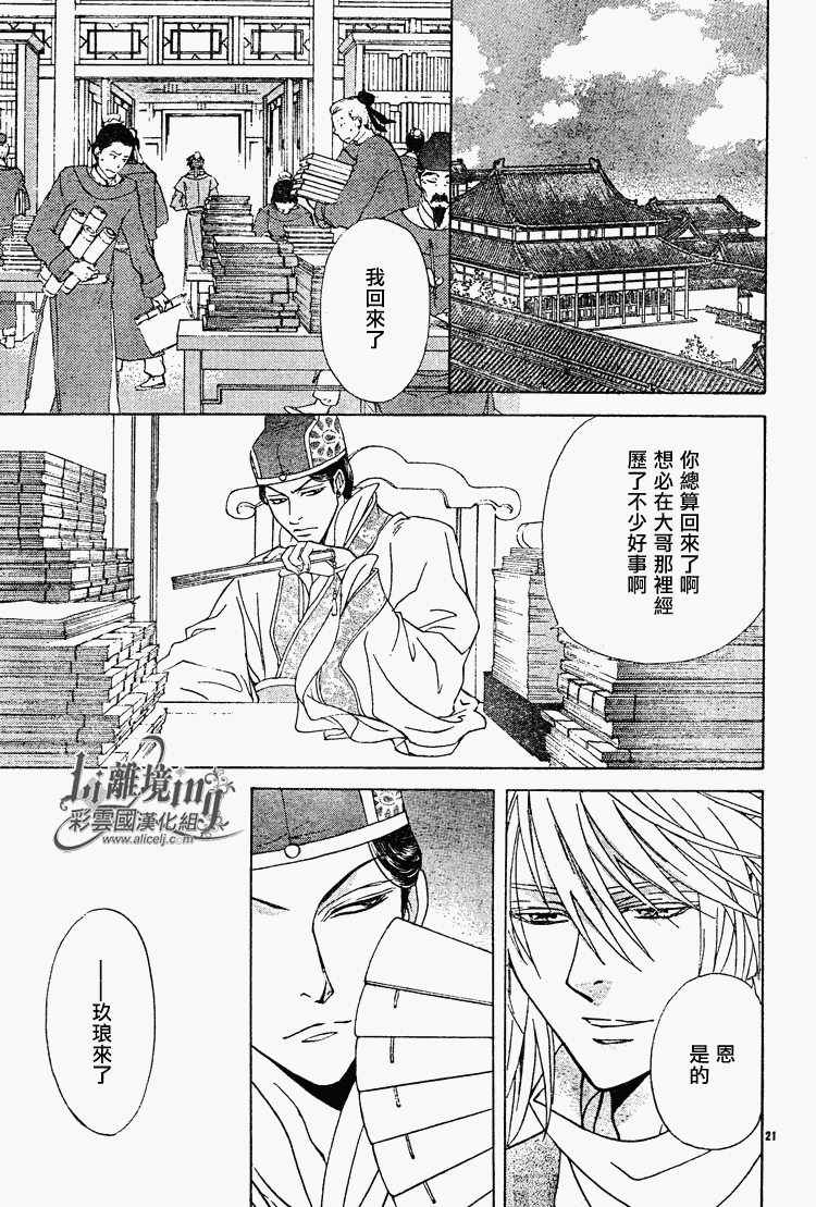 彩雲國物語 - 第29話 - 7