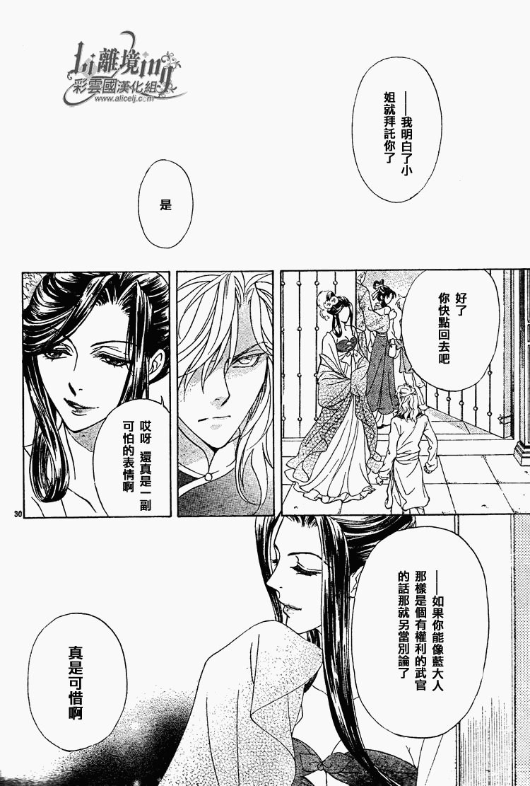 彩雲國物語 - 第29話 - 2