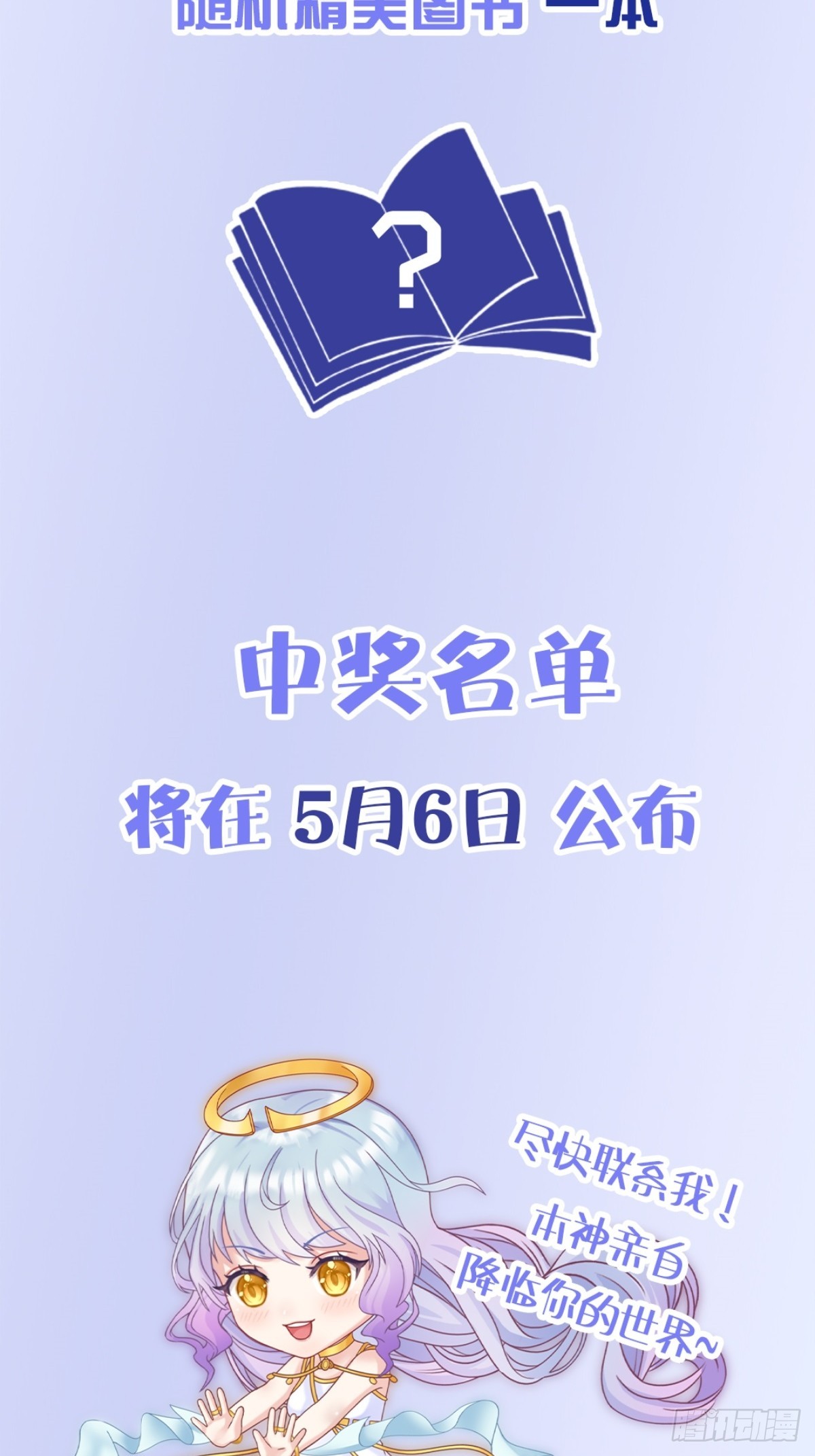 新作抽奖活动-第2话