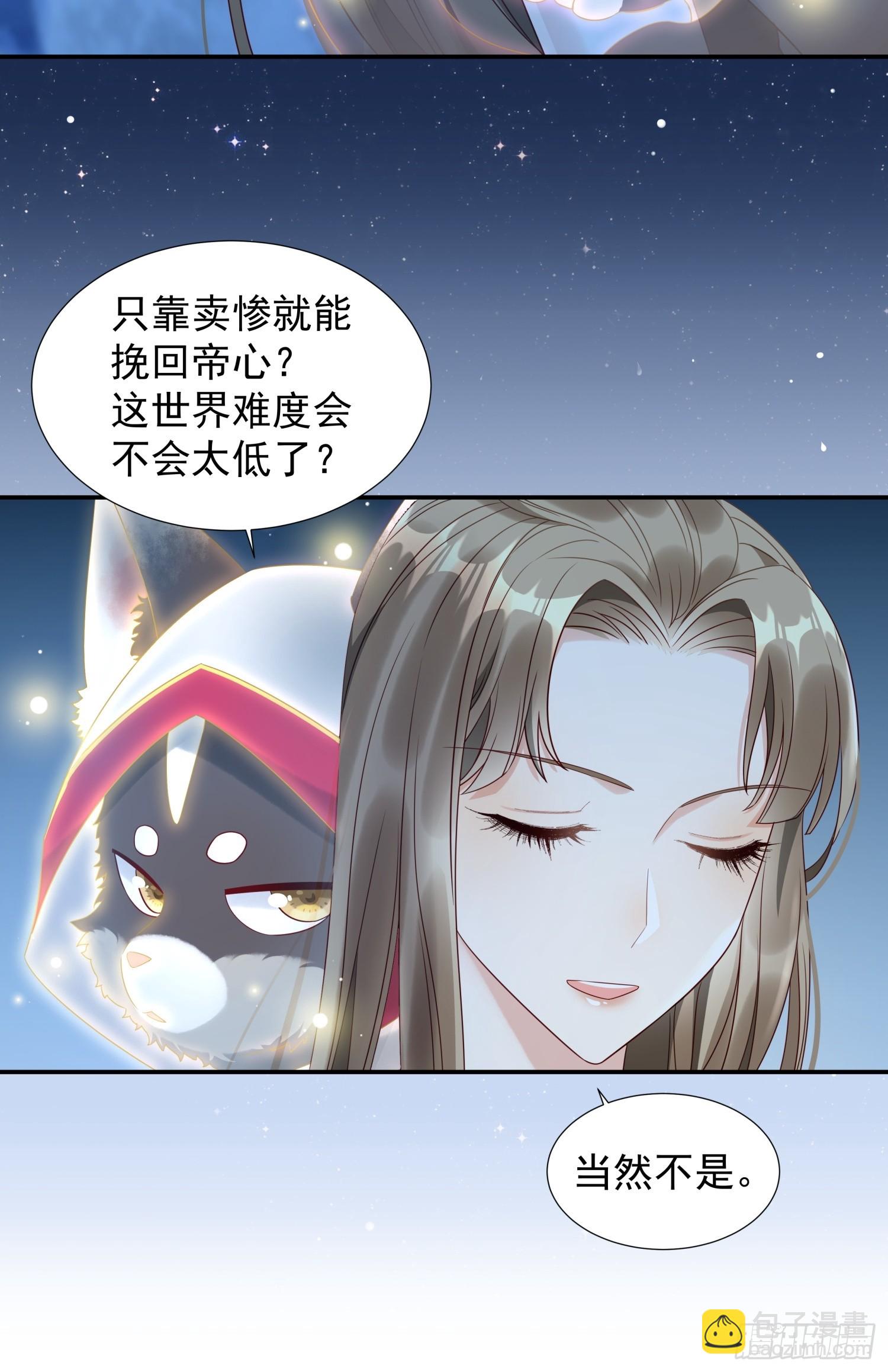 第2话 卖惨而已，谁不会啊？(1/2)-第4话