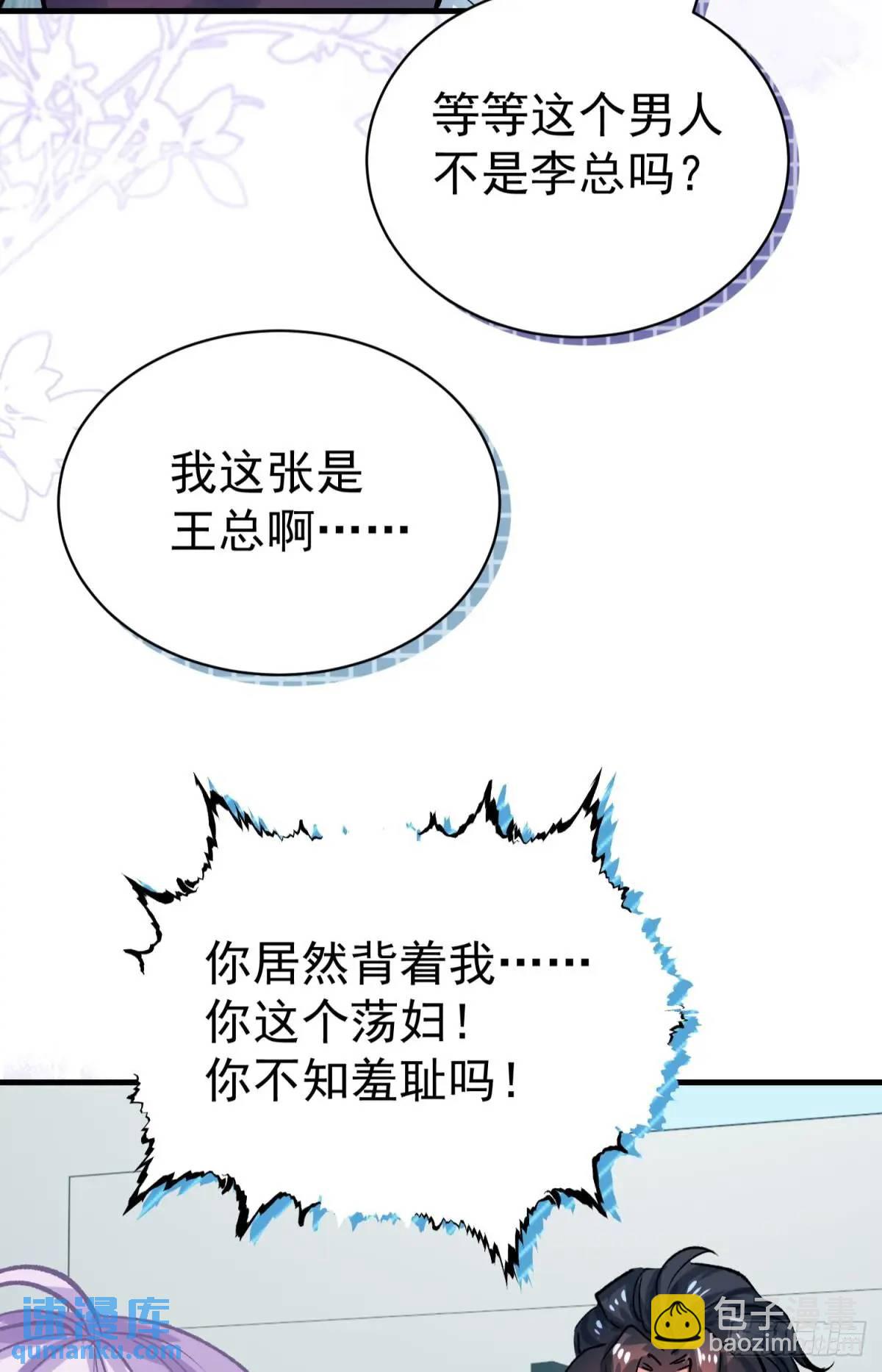 踩着渣男做主神 - 第37話 垃圾分類的時候到了(1/2) - 3