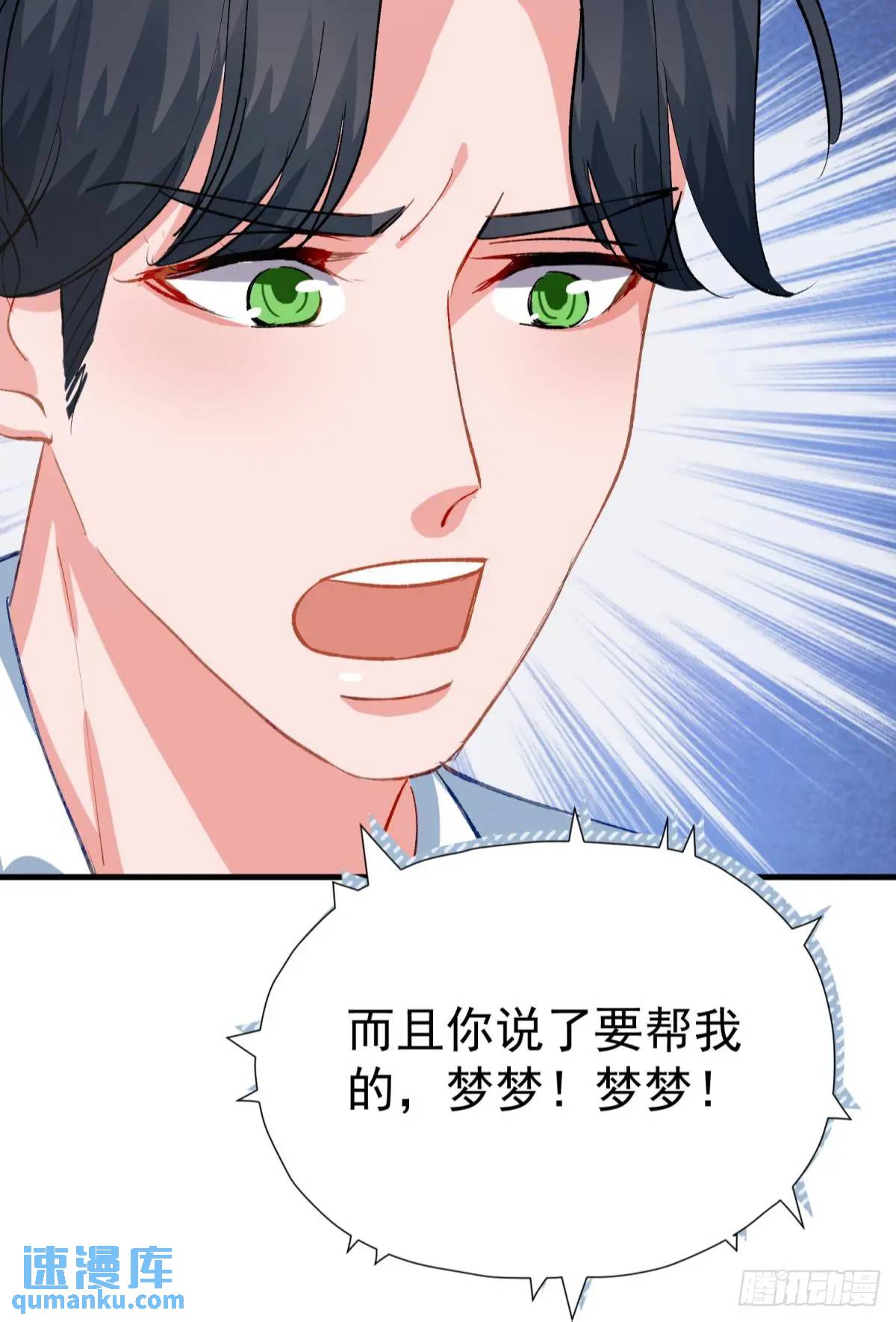踩着渣男做主神 - 第37話 垃圾分類的時候到了(1/2) - 5