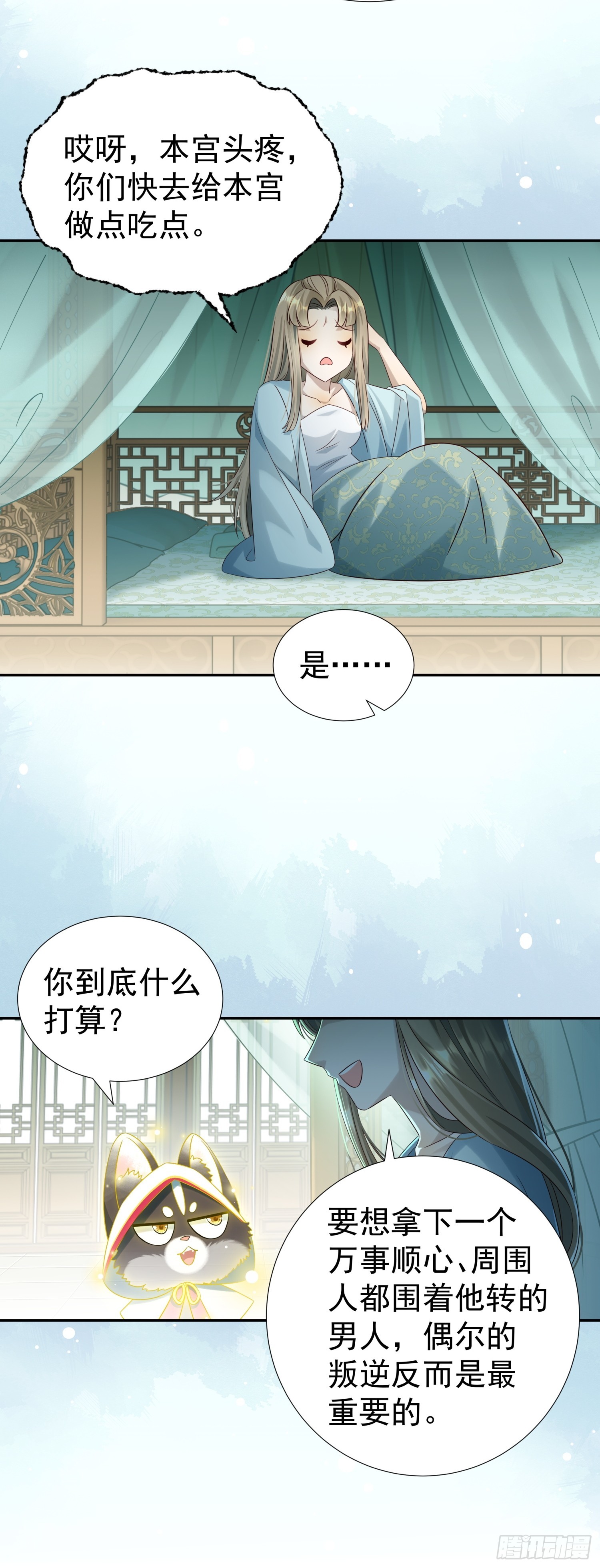踩着渣男做主神 - 第6話 好戲剛剛開始(1/2) - 1