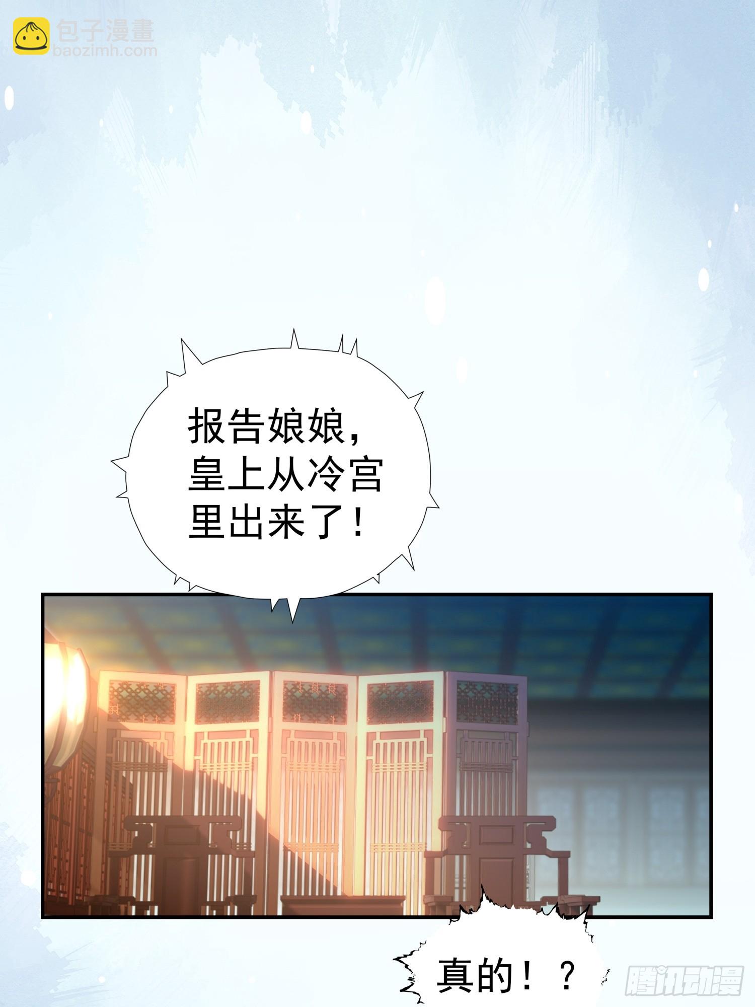 踩着渣男做主神 - 第6話 好戲剛剛開始(1/2) - 3