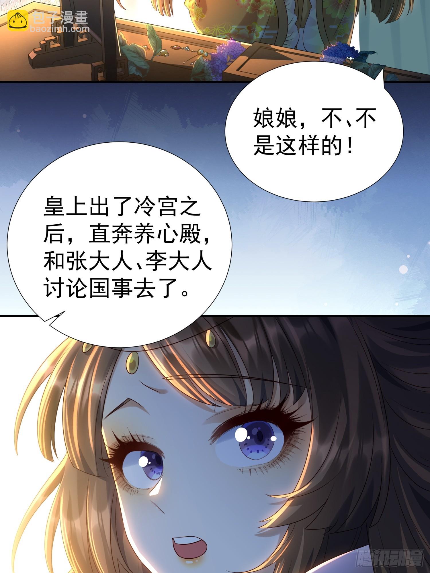 踩着渣男做主神 - 第6話 好戲剛剛開始(1/2) - 5