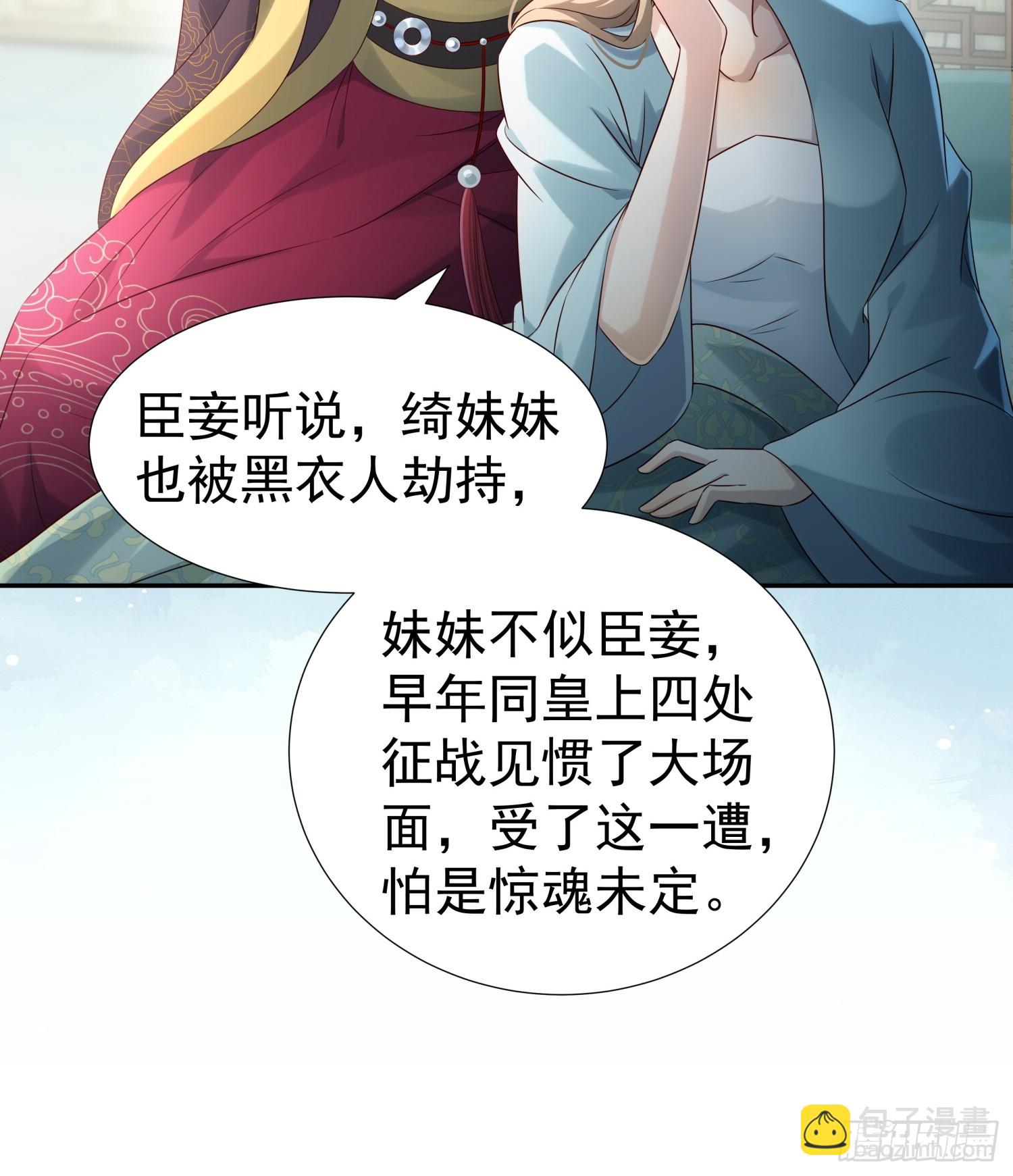 踩着渣男做主神 - 第6話 好戲剛剛開始(1/2) - 1