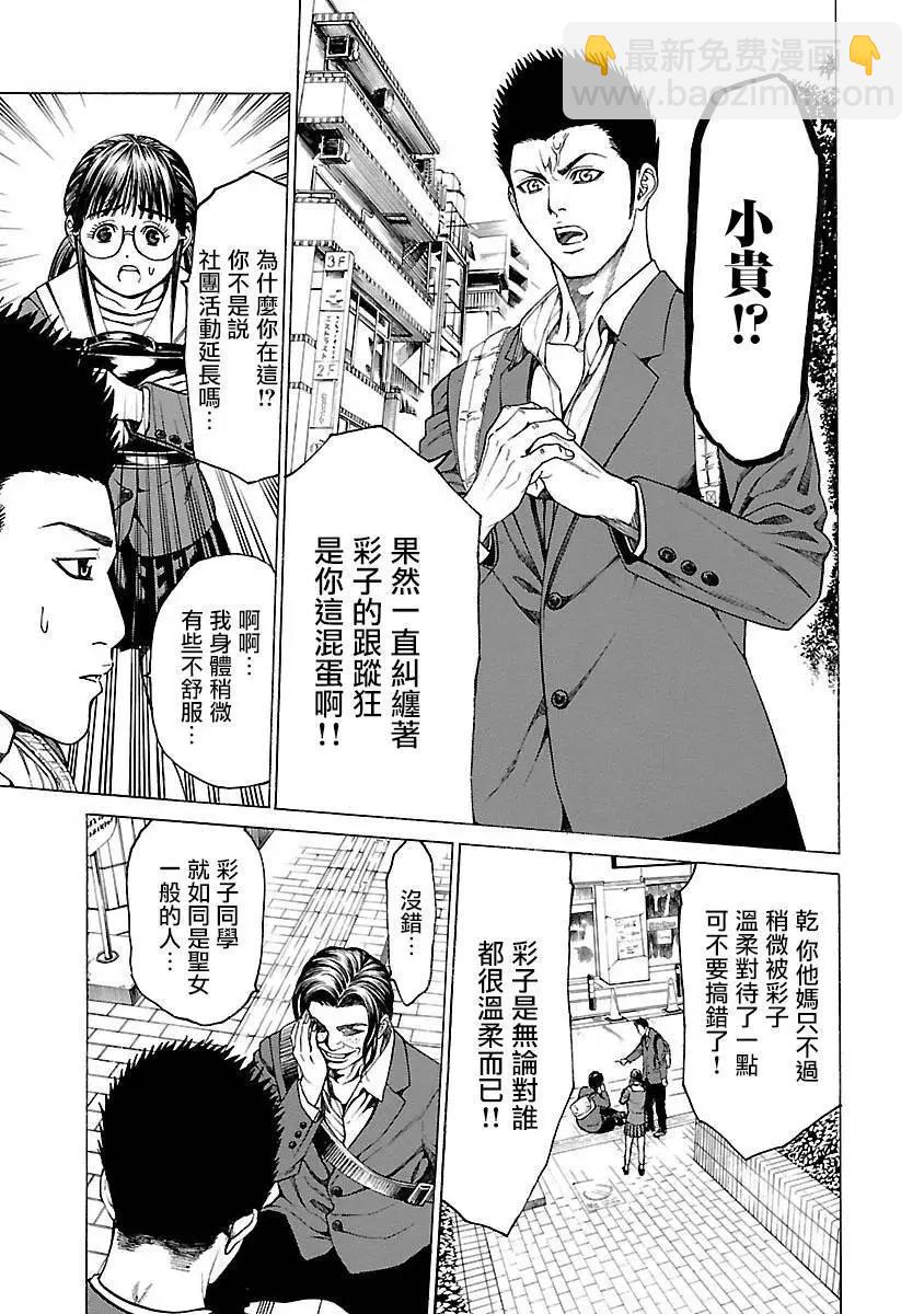 彩子_白 - 第04回 - 1