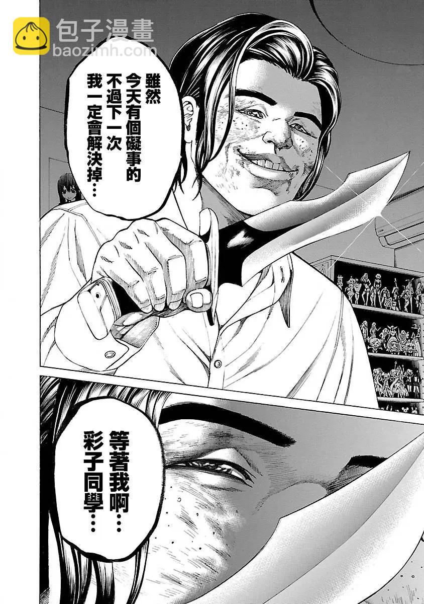 彩子_白 - 第04回 - 1