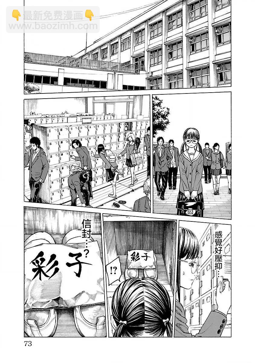 彩子_白 - 第04回 - 2