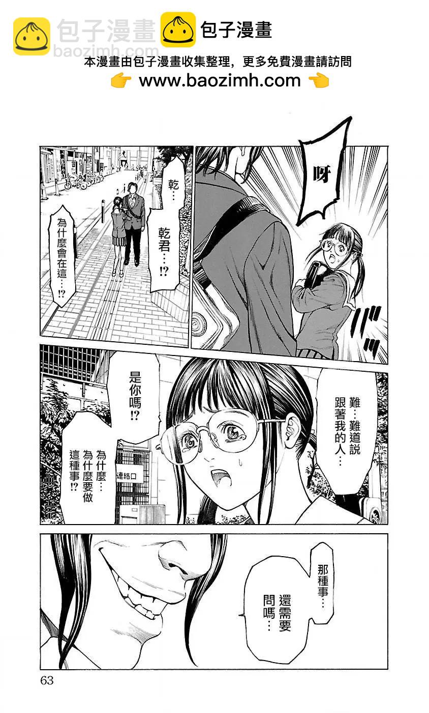 彩子_白 - 第04回 - 2