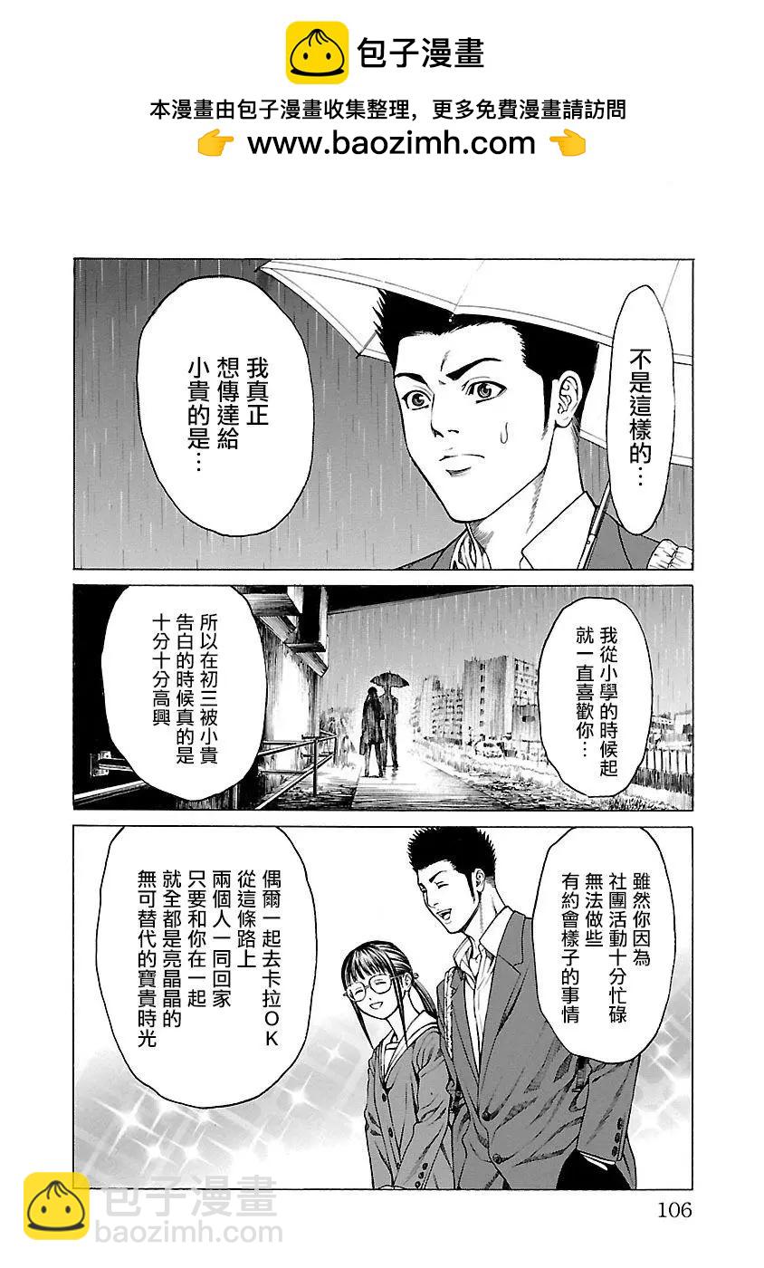 彩子_白 - 第06回 - 4