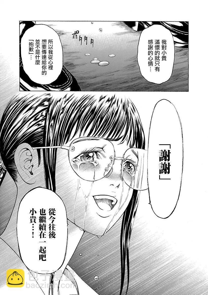 彩子_白 - 第06回 - 5